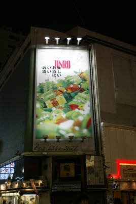 Billboard in Shinjuku